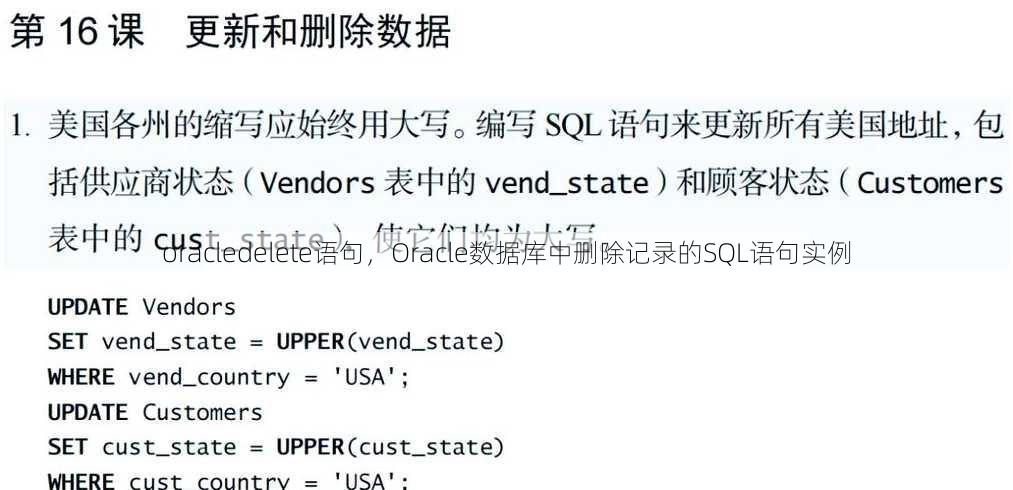 oracledelete语句