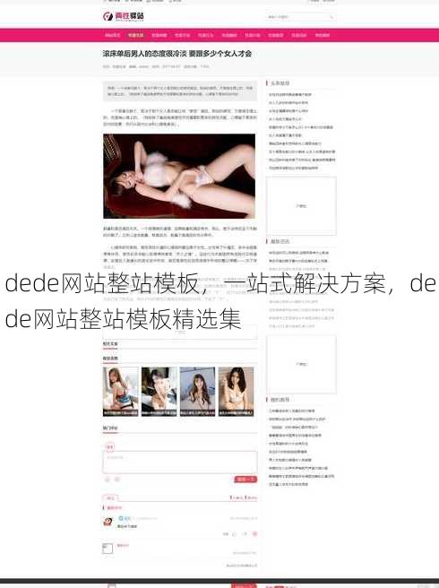 dede网站整站模板