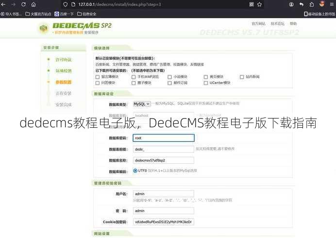 dedecms教程电子版