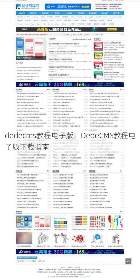 dedecms教程电子版