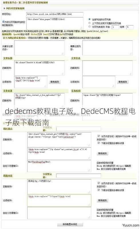 dedecms教程电子版