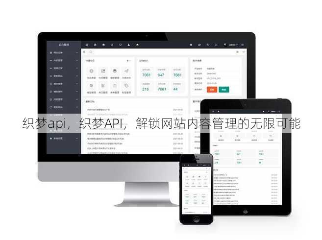 织梦api