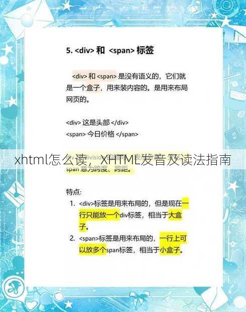 xhtml怎么读