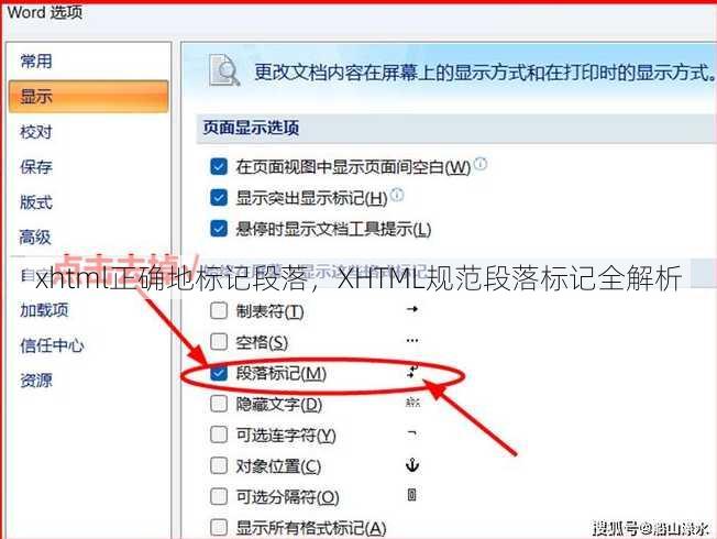 xhtml正确地标记段落