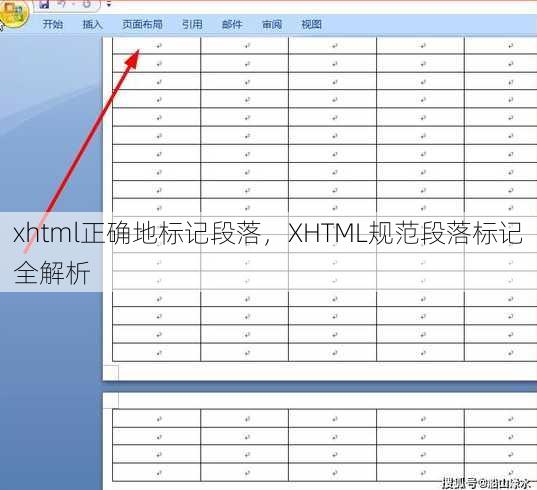 xhtml正确地标记段落