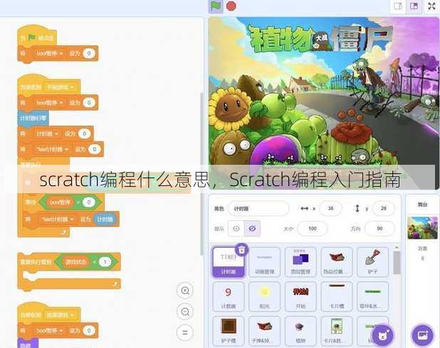 scratch编程什么意思