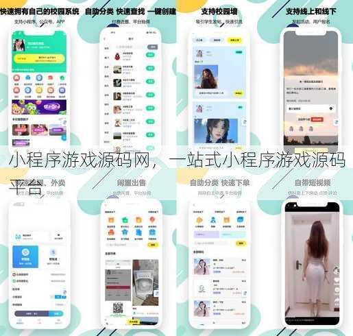 小程序游戏源码网