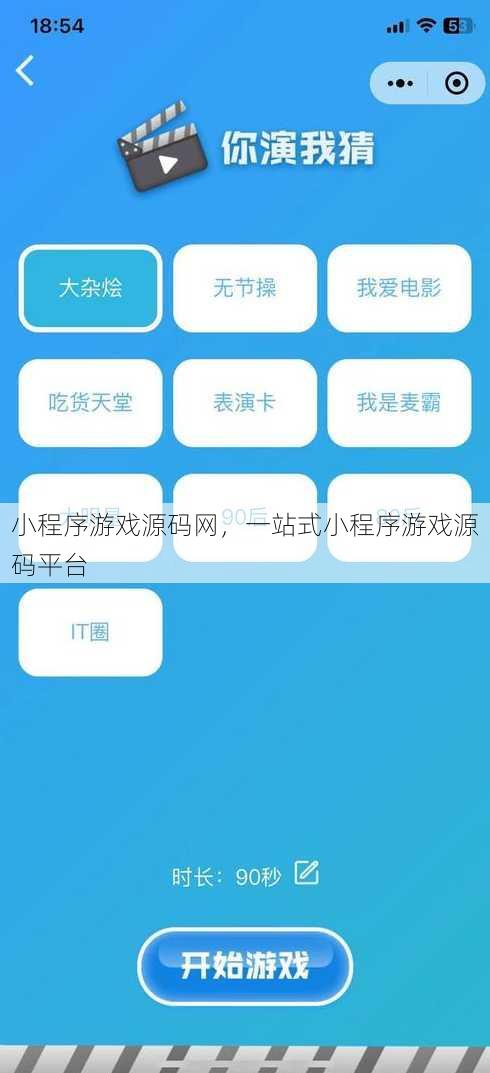 小程序游戏源码网