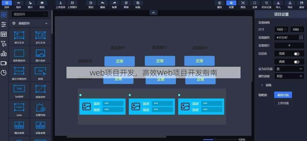 web项目开发