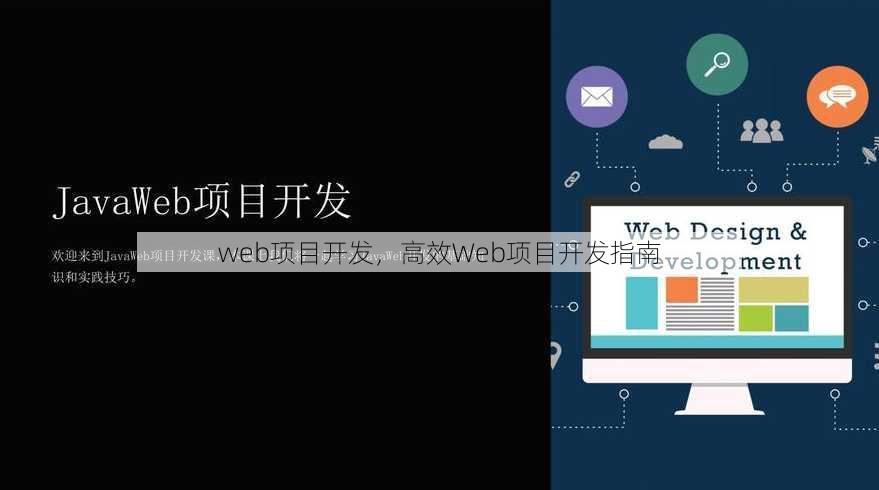 web项目开发