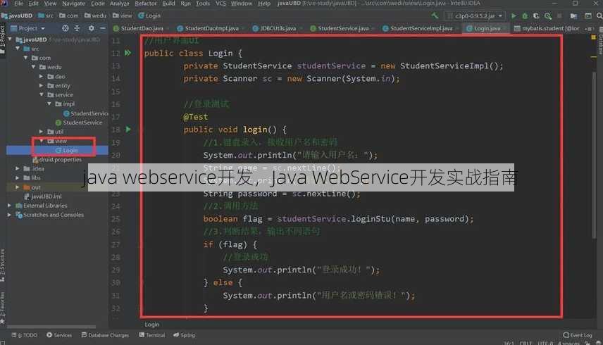 java webservice开发