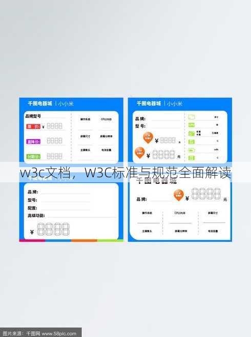 w3c文档