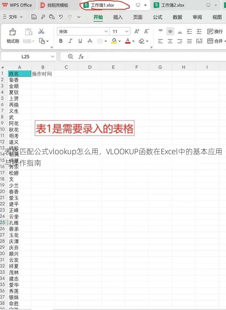 表格匹配公式vlookup怎么用