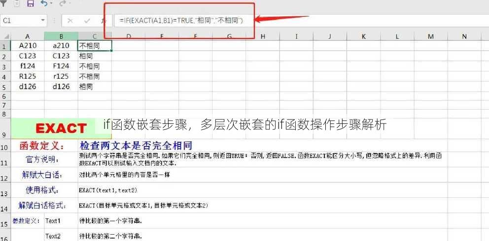 if函数嵌套步骤