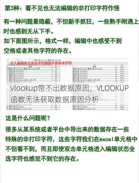 vlookup带不出数据原因
