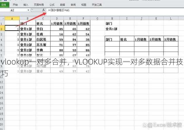 vlookup一对多合并