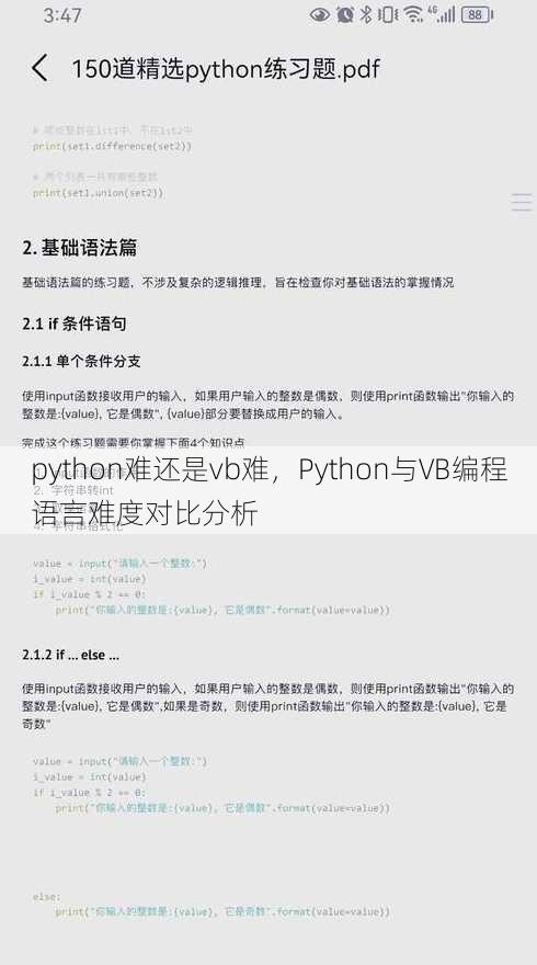 python难还是vb难