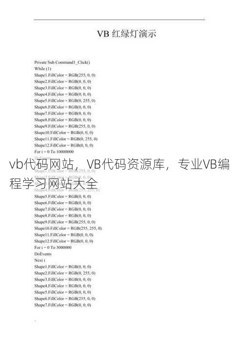 vb代码网站