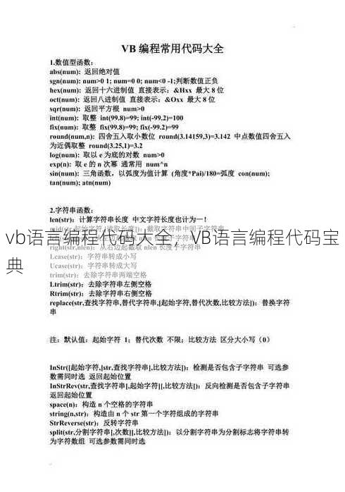 vb语言编程代码大全