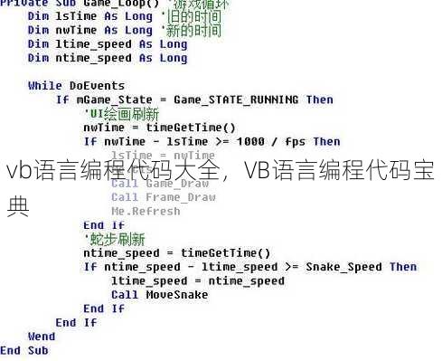 vb语言编程代码大全