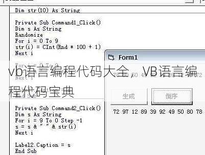 vb语言编程代码大全