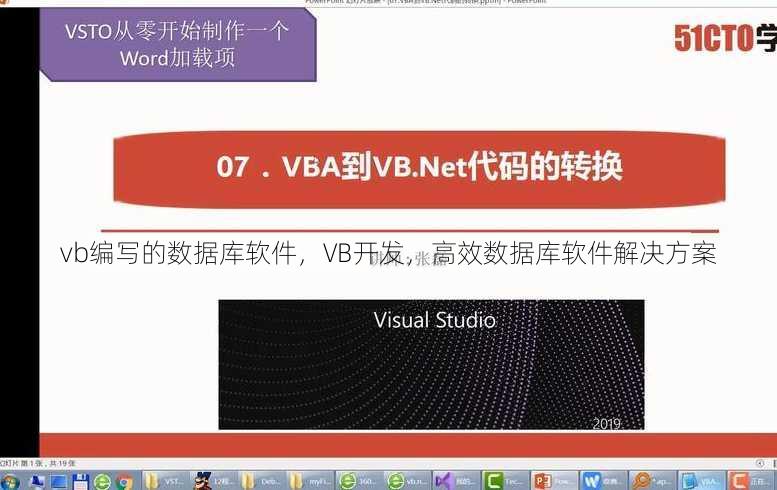 vb编写的数据库软件
