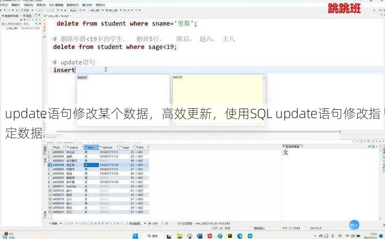 update语句修改某个数据