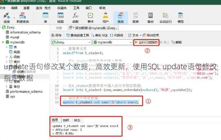 update语句修改某个数据
