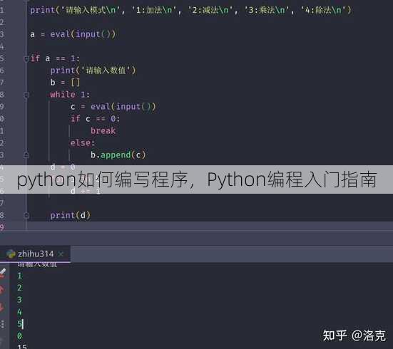 python如何编写程序
