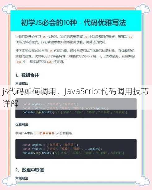 js代码如何调用