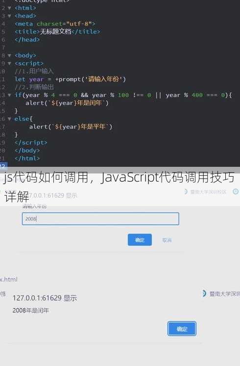 js代码如何调用