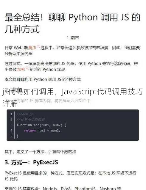 js代码如何调用