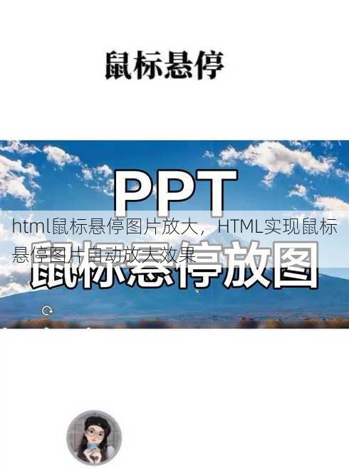 html鼠标悬停图片放大