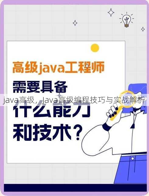 java高级