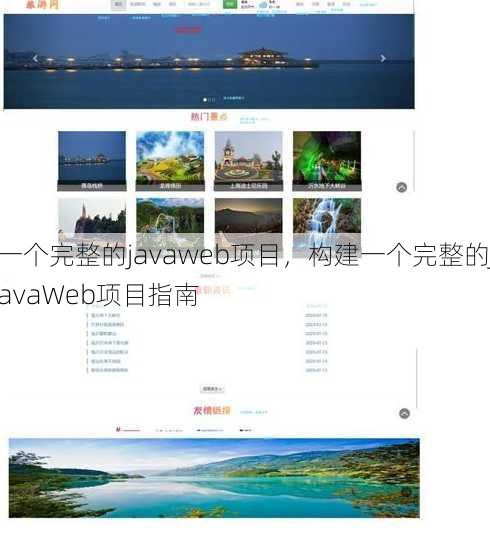 一个完整的javaweb项目