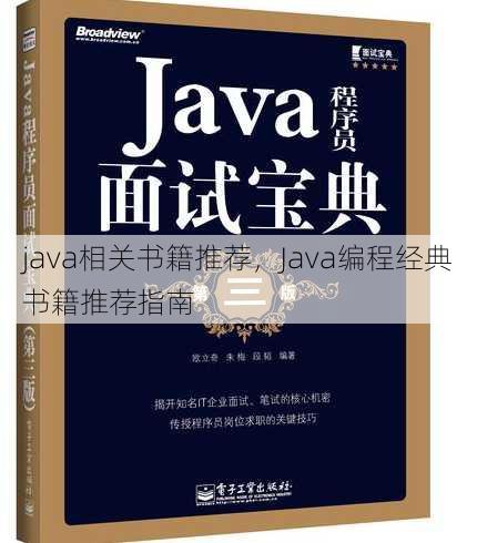 java相关书籍推荐
