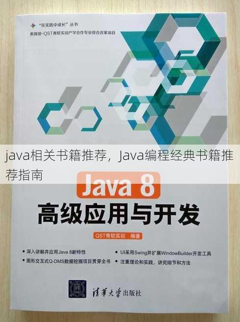 java相关书籍推荐