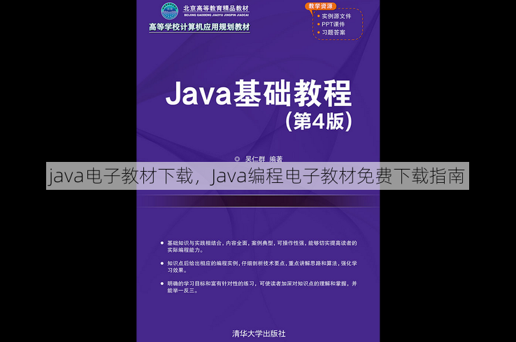 java电子教材下载
