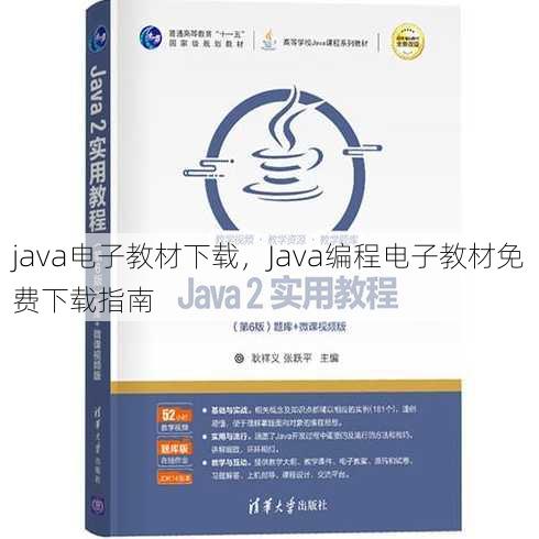java电子教材下载