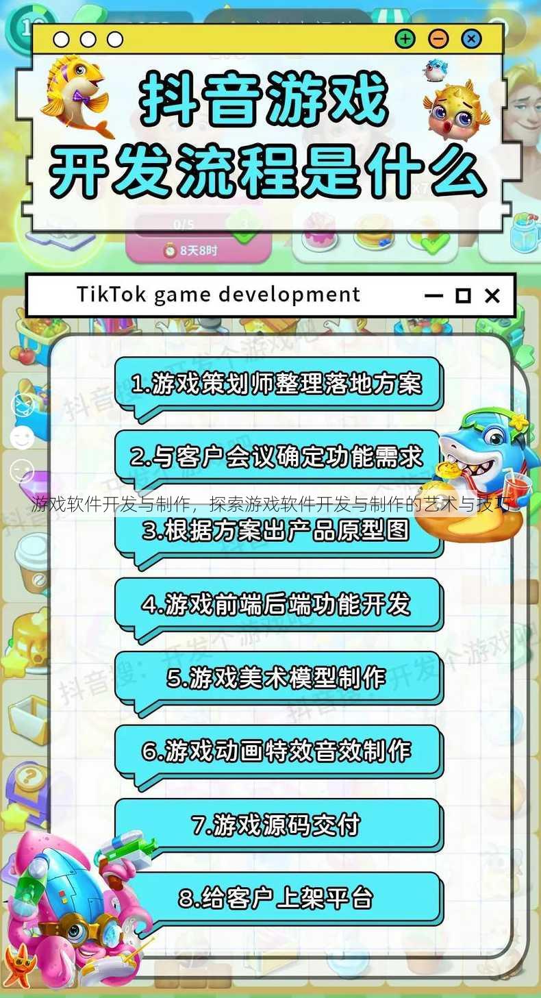 游戏软件开发与制作