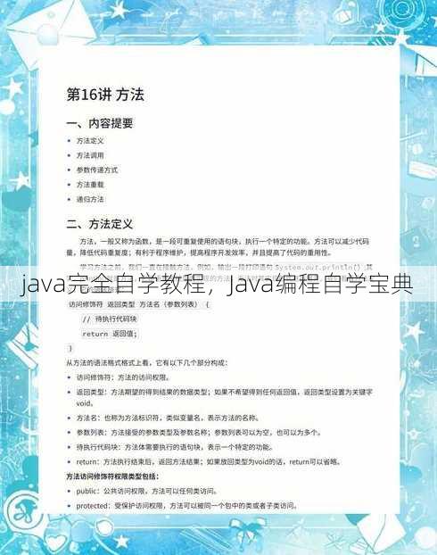java完全自学教程