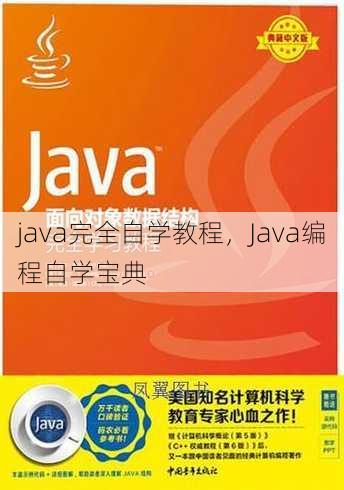 java完全自学教程