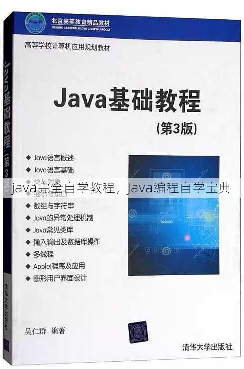 java完全自学教程