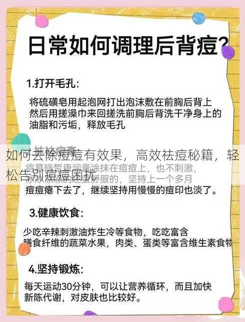 如何去除痘痘有效果