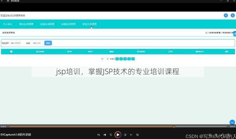 jsp培训