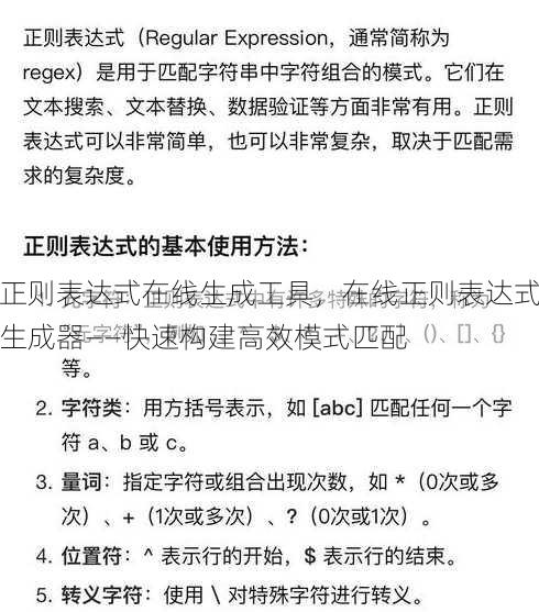 正则表达式在线生成工具