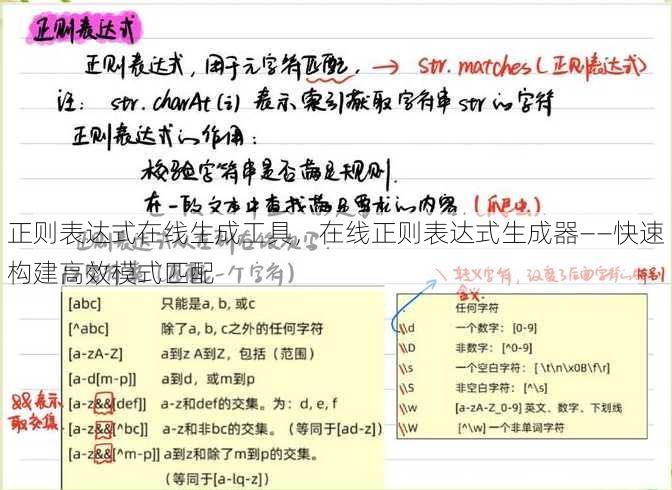 正则表达式在线生成工具