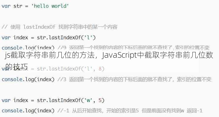 js截取字符串前几位的方法