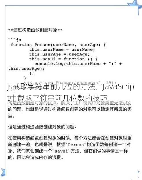 js截取字符串前几位的方法