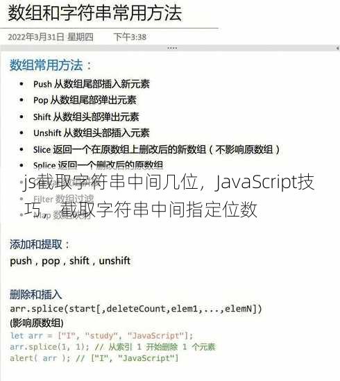 js截取字符串中间几位